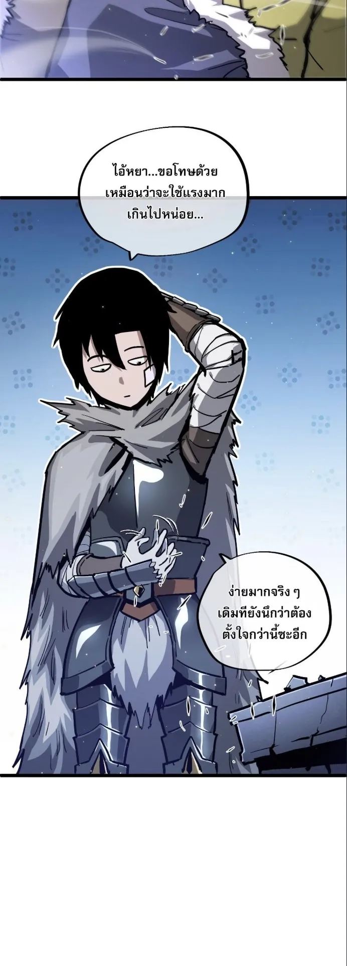 Become the Strongest Hero Through the Cheat System ตอนที่ 10 หน้า 18