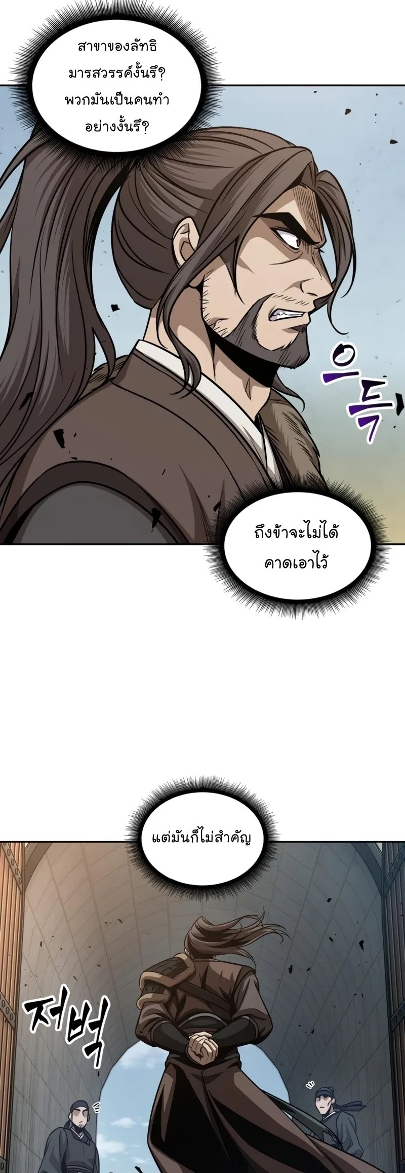 Nano Machine Chapter 171 หน้า 15