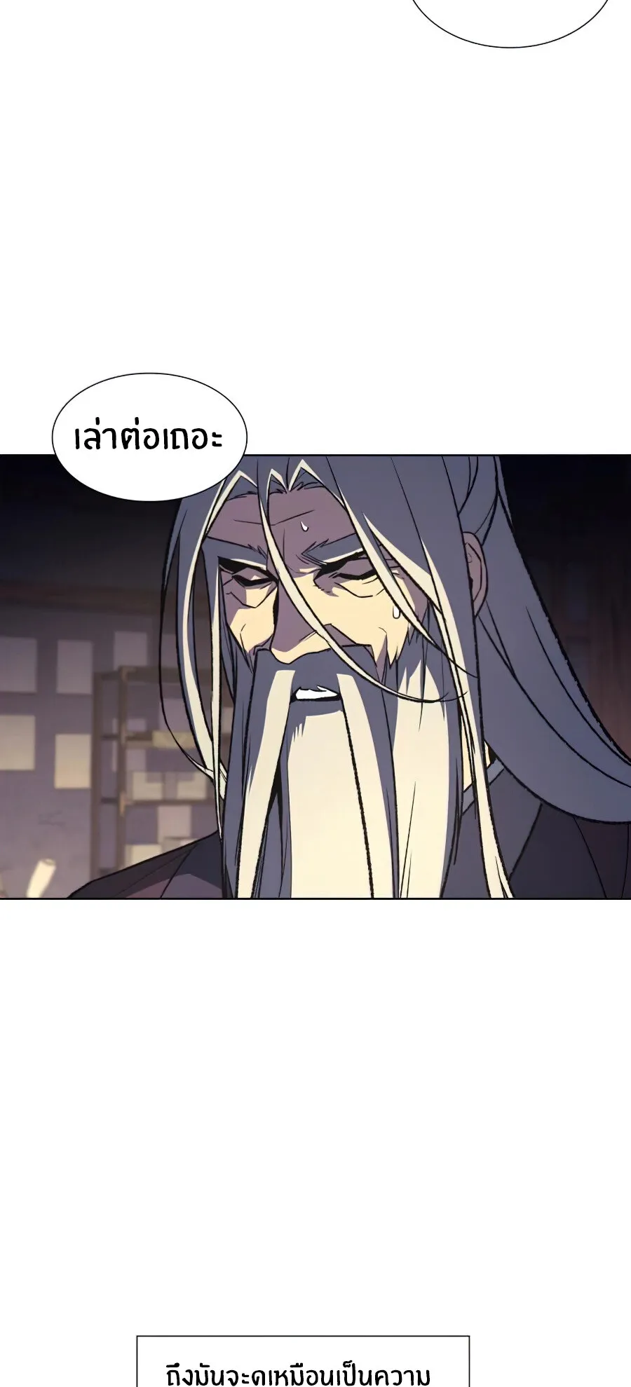 I Reincarnated As The Crazed Heir ตอนที่ 16 หน้า 11