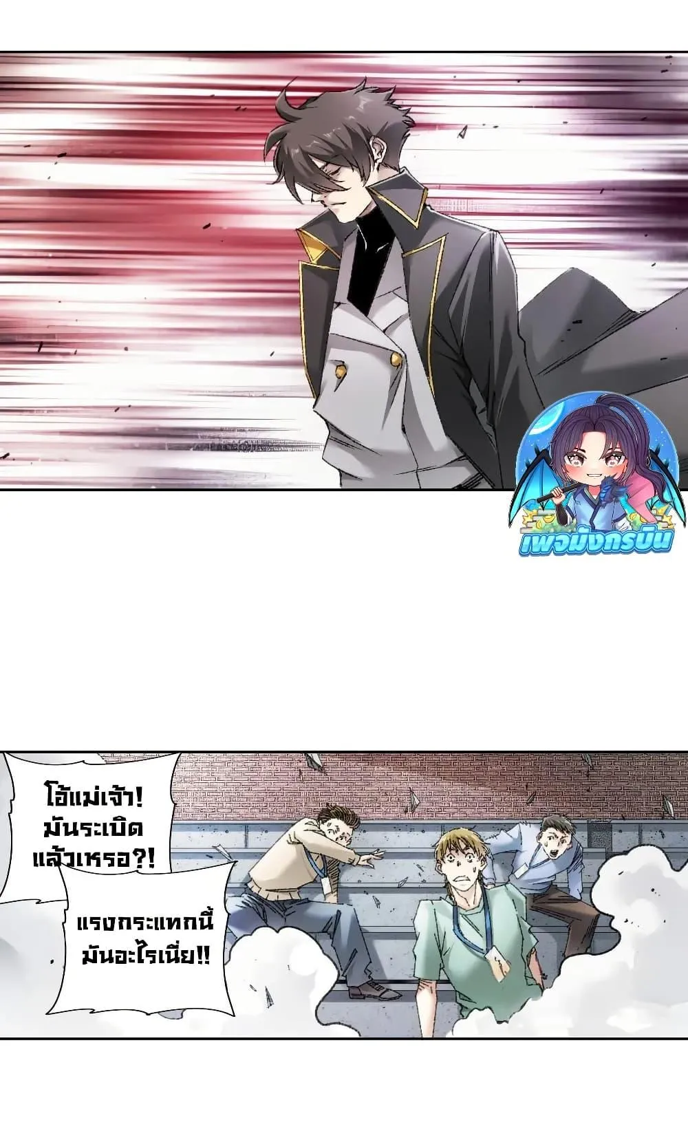 I Created a Salvation Organization ตอนที่ 26 หน้า 7