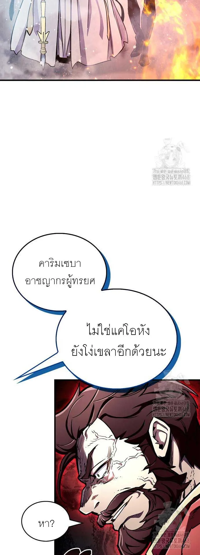 The Player Hides His Past ตอนที่ 68 หน้า 29