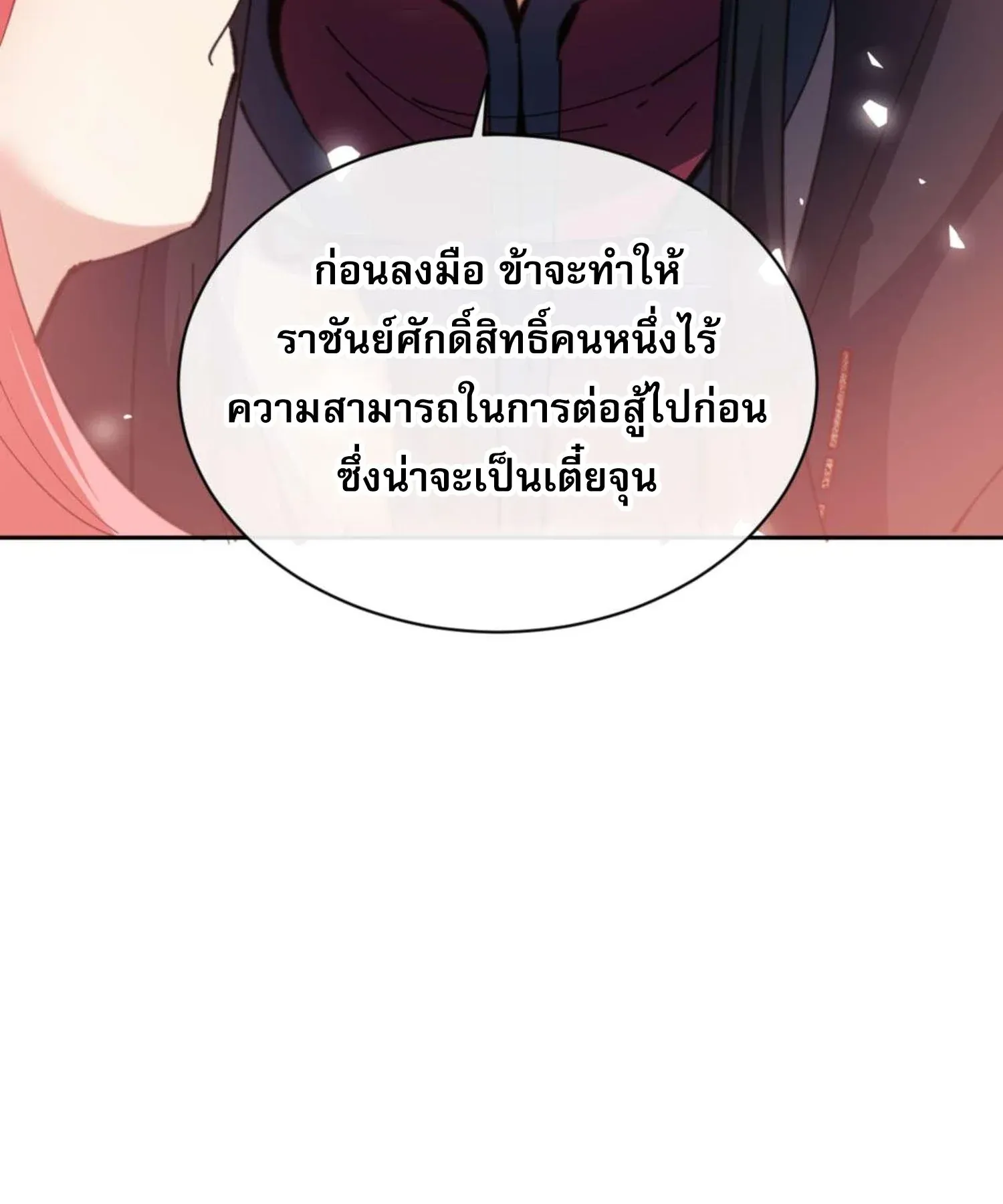 Devious Son of Heaven ตอนที่ 96 หน้า 21