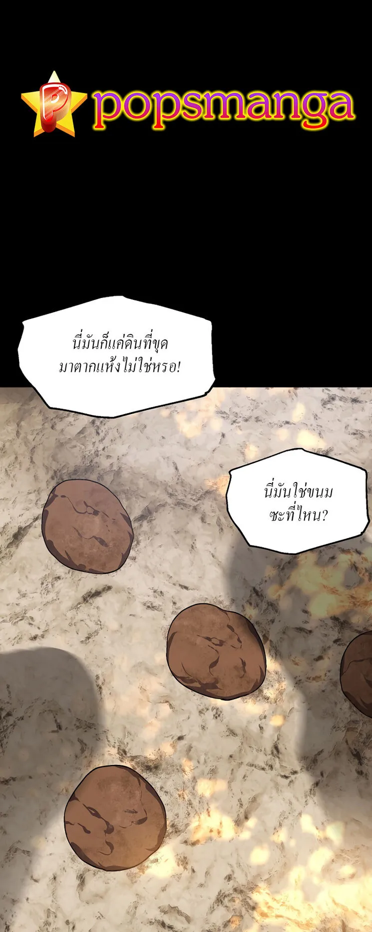 SSS-Class Suicide Hunter ตอนที่ 66 หน้า 46