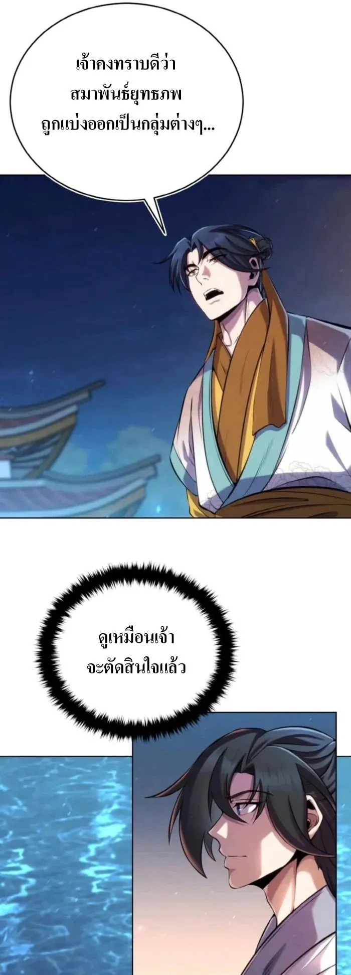 I Become the Youngest Disciple of the Martial Arts Leader ตอนที่ 23 หน้า 45