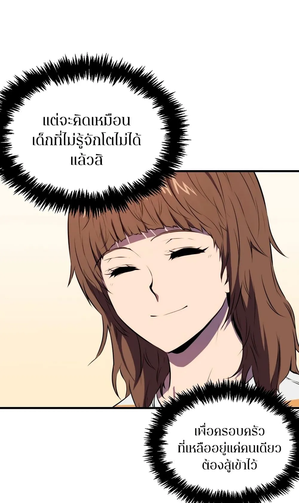 Sleeping Ranker ตอนที่ 2 หน้า 80