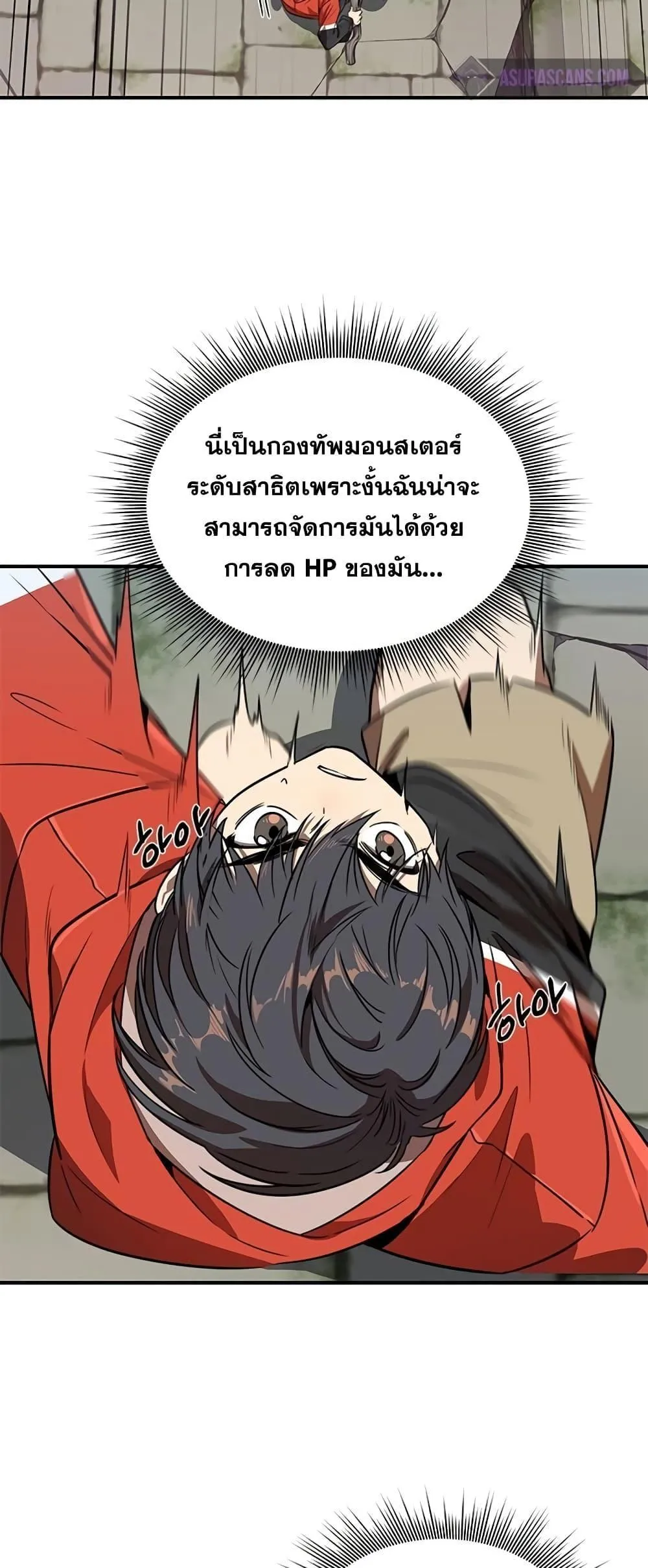 Legendary Ranker’s Comeback ตอนที่ 5 หน้า 16
