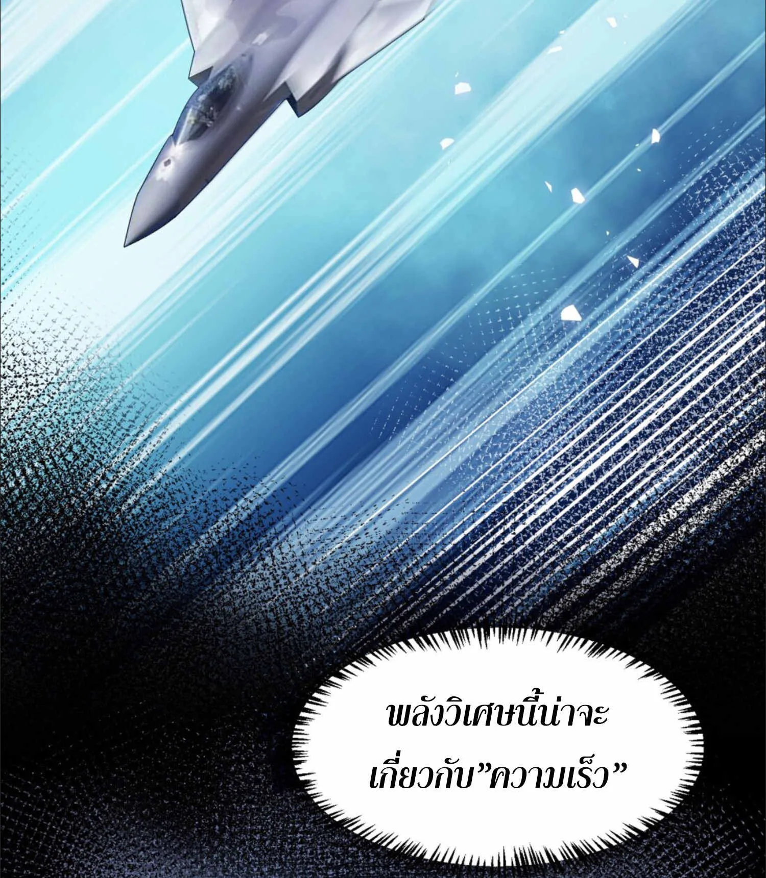 The King of Snow ตอนที่ 3 หน้า 37