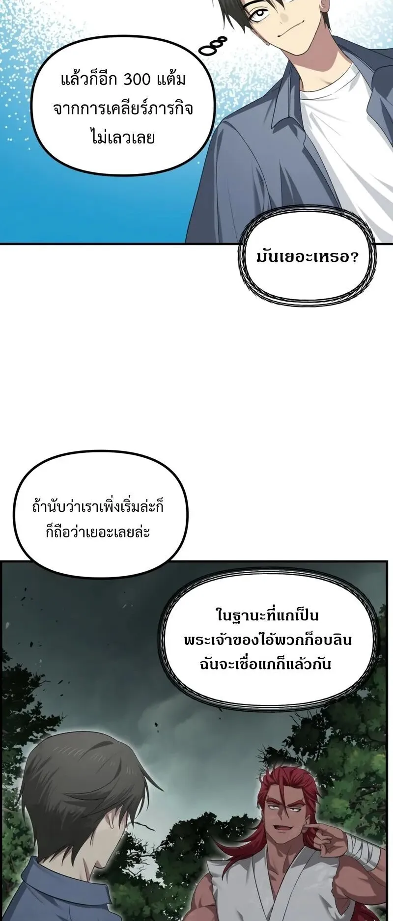 SSS-Class Suicide Hunter ตอนที่ 148 หน้า 13