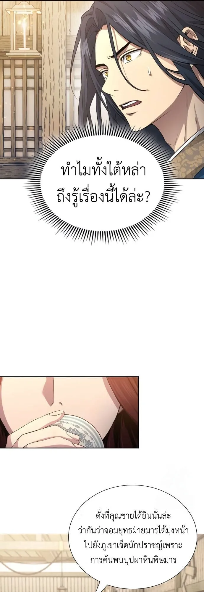 Regression of the Yong Clan Heir ตอนที่ 5 หน้า 53