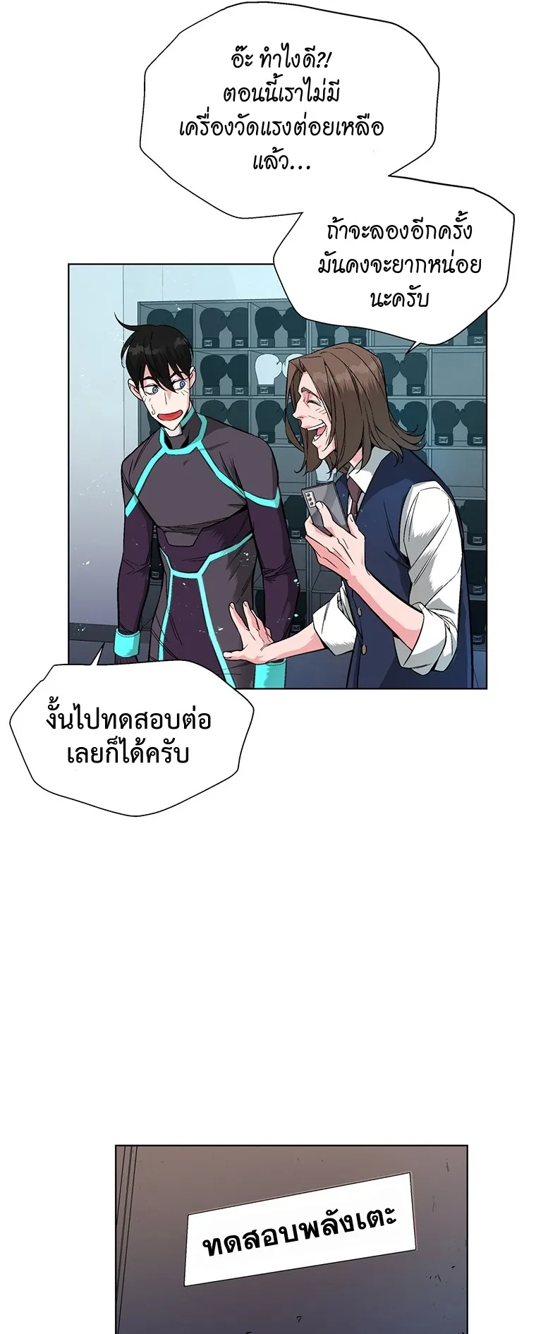 Heavenly Demon Instructor ตอนที่ 6 หน้า 42