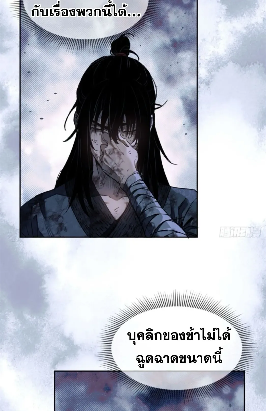 Dao of the Bizarre Immortal ตอนที่ 1 หน้า 56