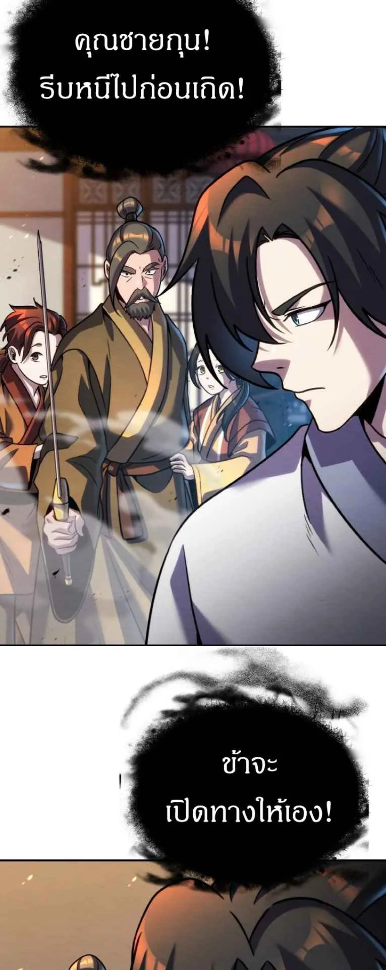 I Become the Youngest Disciple of the Martial Arts Leader ตอนที่ 45 หน้า 41