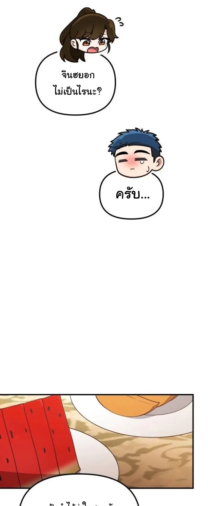 The Genius Wants to be Ordinary! ตอนที่ 39 หน้า 46