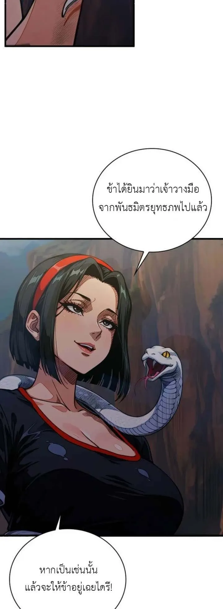The Divine Sword of the Demonic Path ตอนที่ 17 หน้า 32