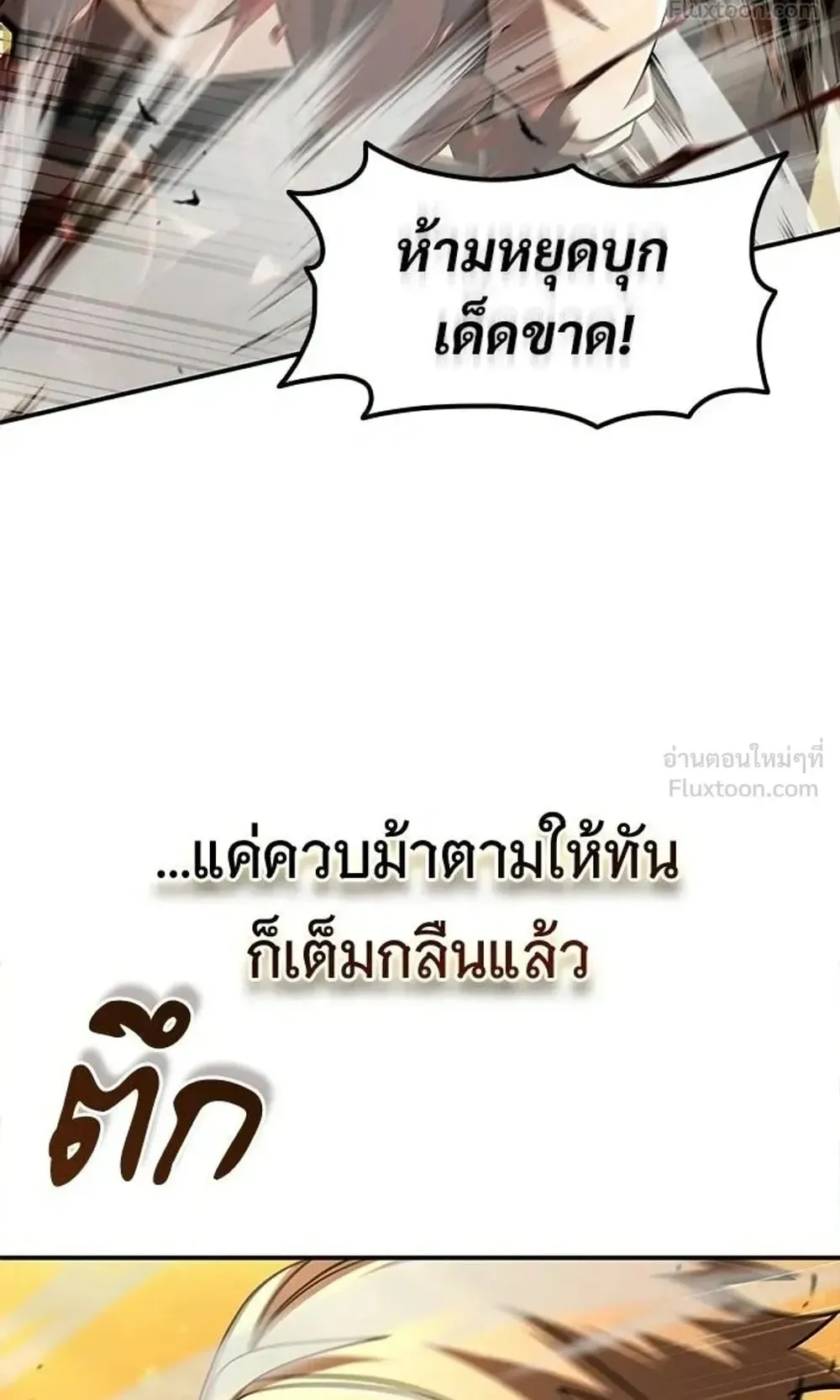 A Cadet Becomes a Prophet ตอนที่ 43 หน้า 129