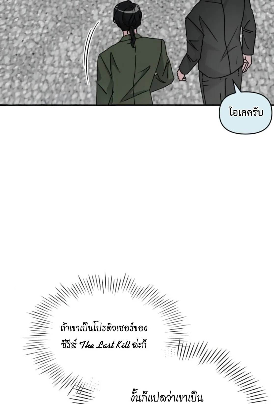 I Was Immediately Mistaken for a Monster Genius Actor ตอนที่ 77 หน้า 100
