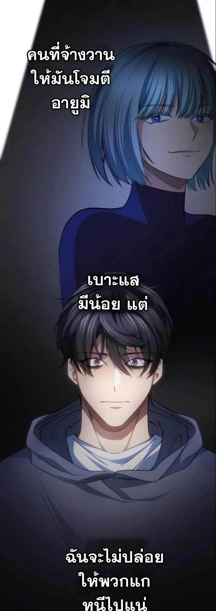 Revenge of the Unrivaled Streamer ตอนที่ 3 หน้า 76