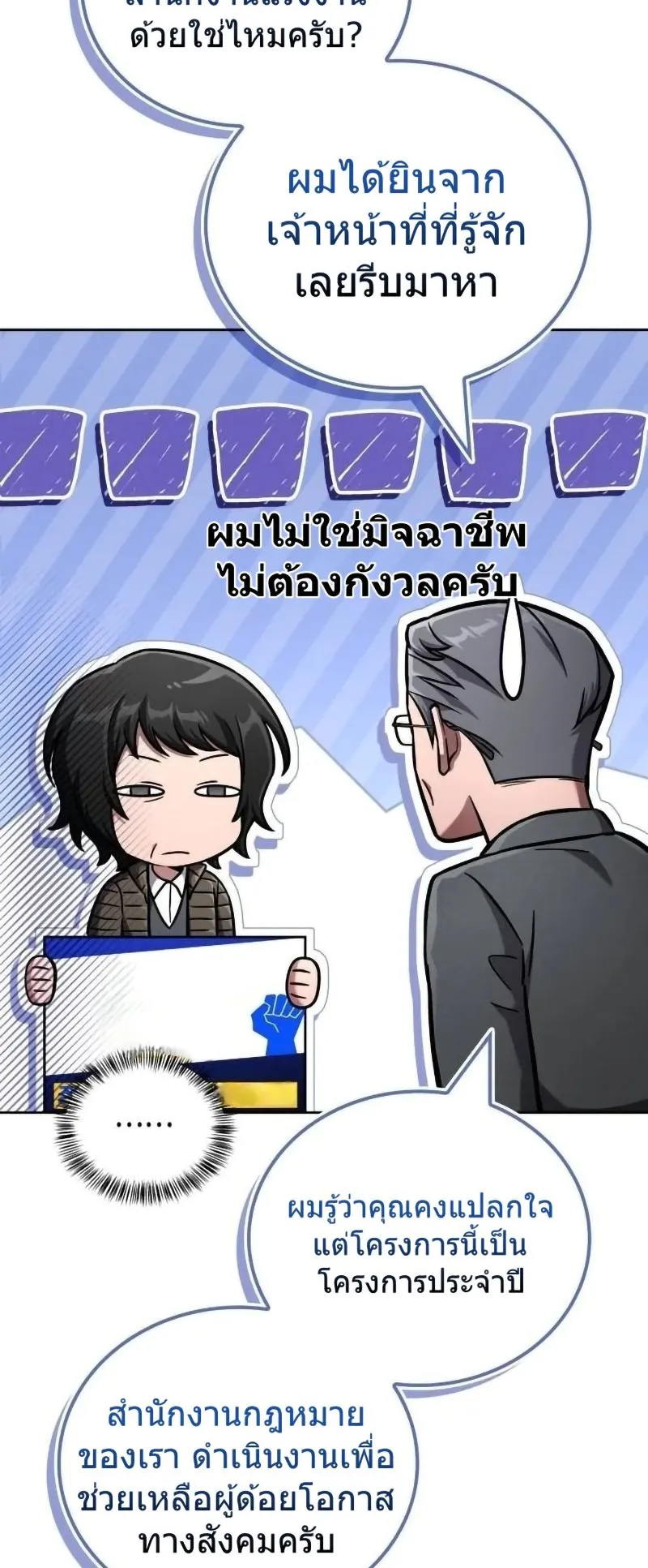 A Wimp’s Strategy Guide to Conquer the Tower ตอนที่ 14 หน้า 52