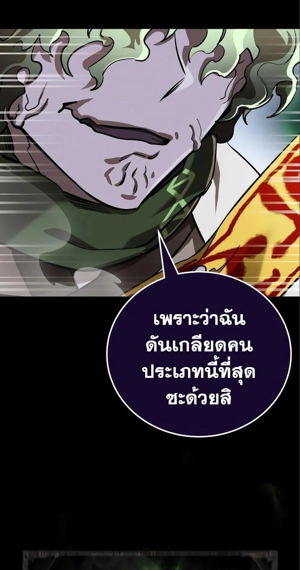 Reincarnation Path of The Underworld King ตอนที่ 9 หน้า 86