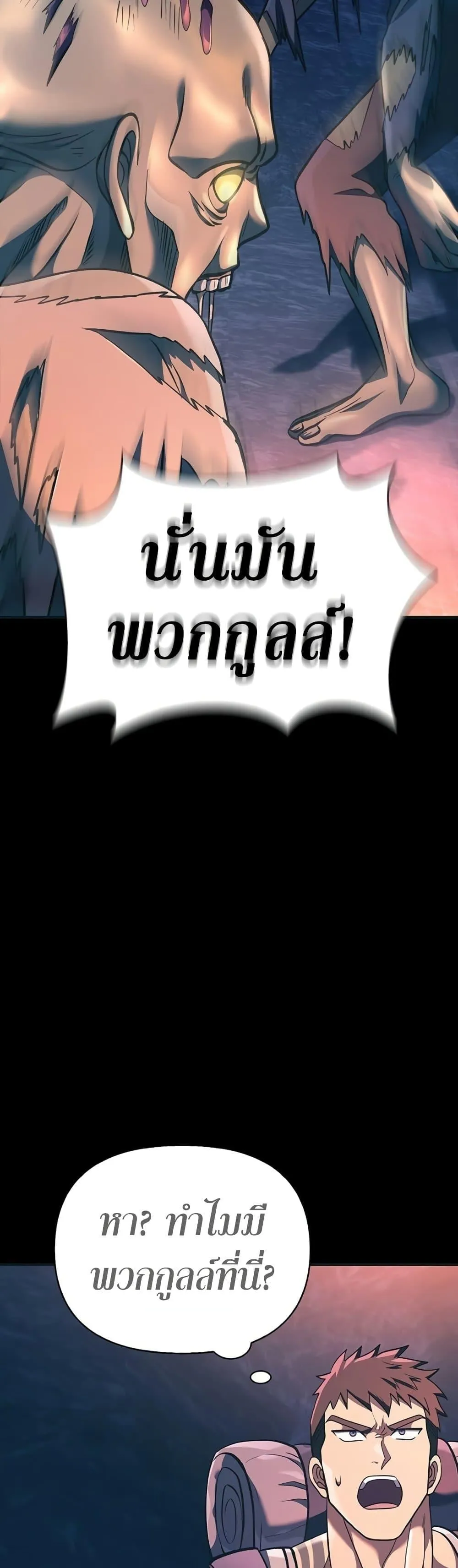 Surviving the Game as a Barbarian ตอนที่ 9 หน้า 56