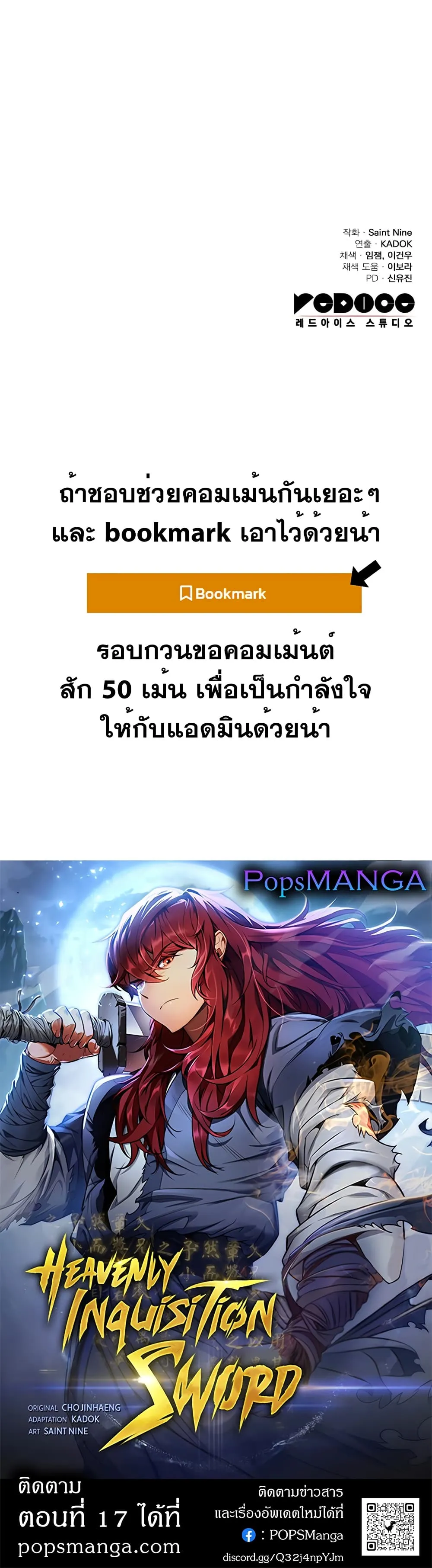 Heavenly Inquisition Sword ตอนที่ 16 หน้า 84