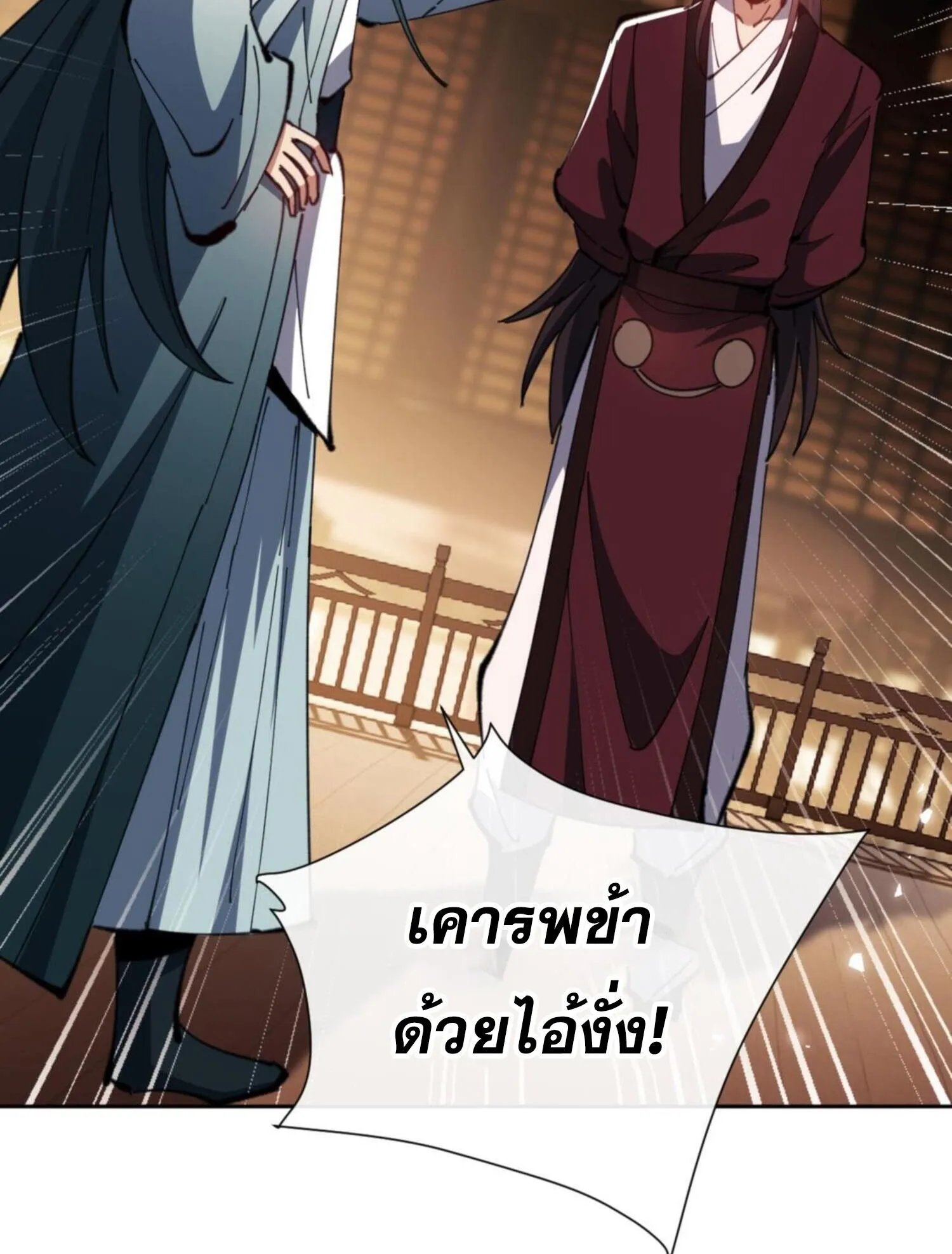Devious Son of Heaven ตอนที่ 44 หน้า 29