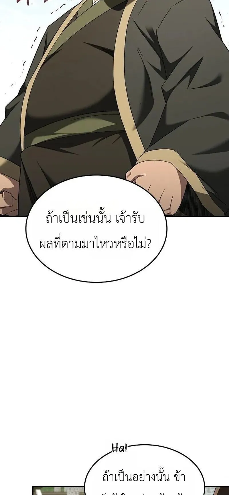 Pay-to-Win Martial God ตอนที่ 17 หน้า 14