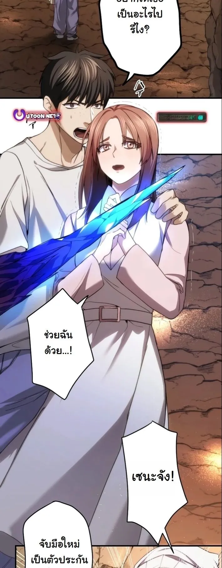 Revenge of the Unrivaled Streamer ตอนที่ 4 หน้า 6