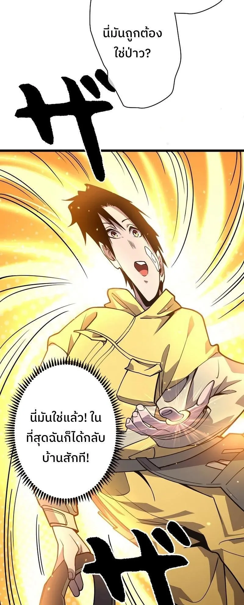 Become the Strongest Hero Through the Cheat System ตอนที่ 2 หน้า 99