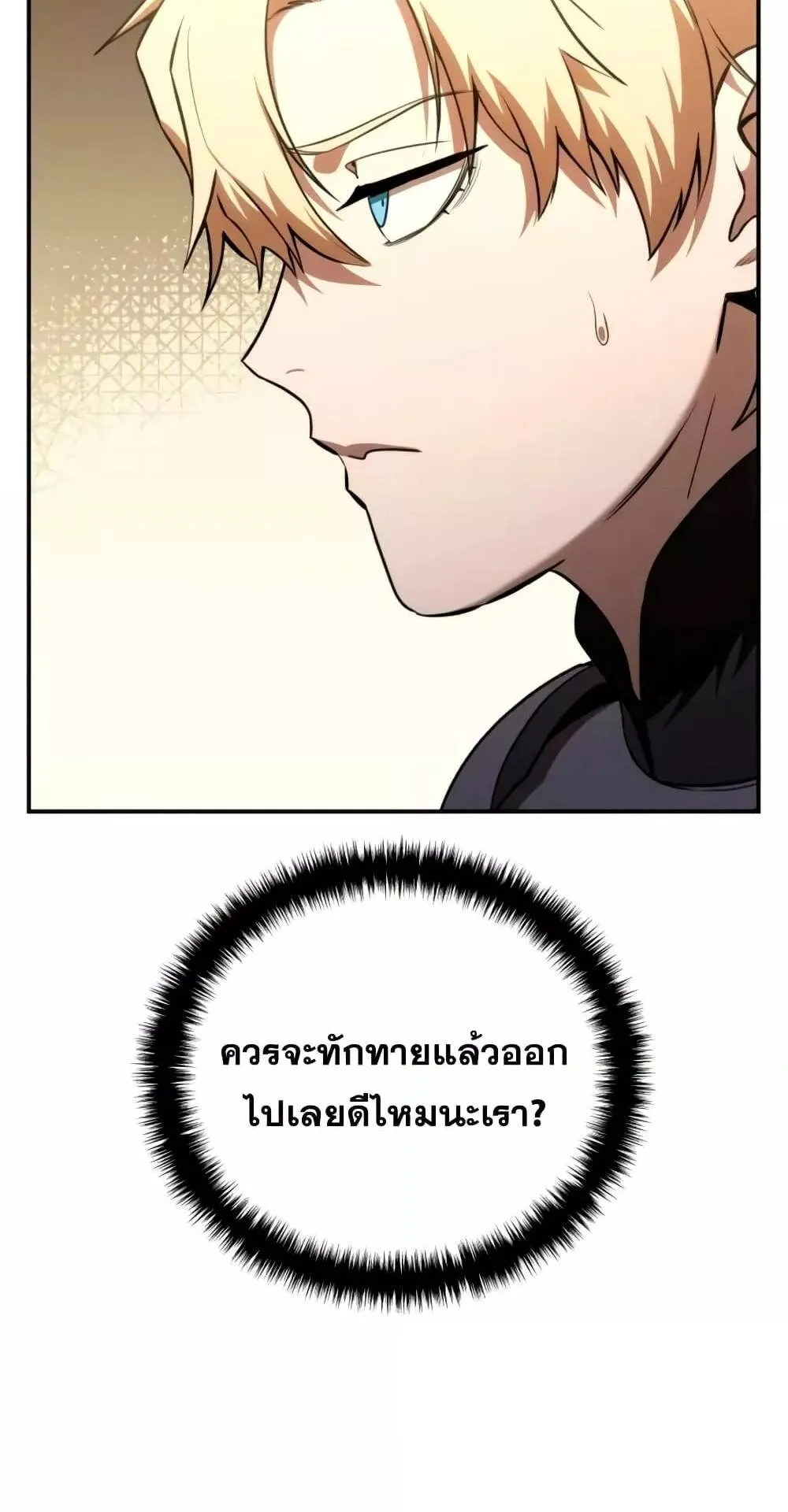 Star-Embracing Swordmaster ตอนที่ 27 หน้า 17