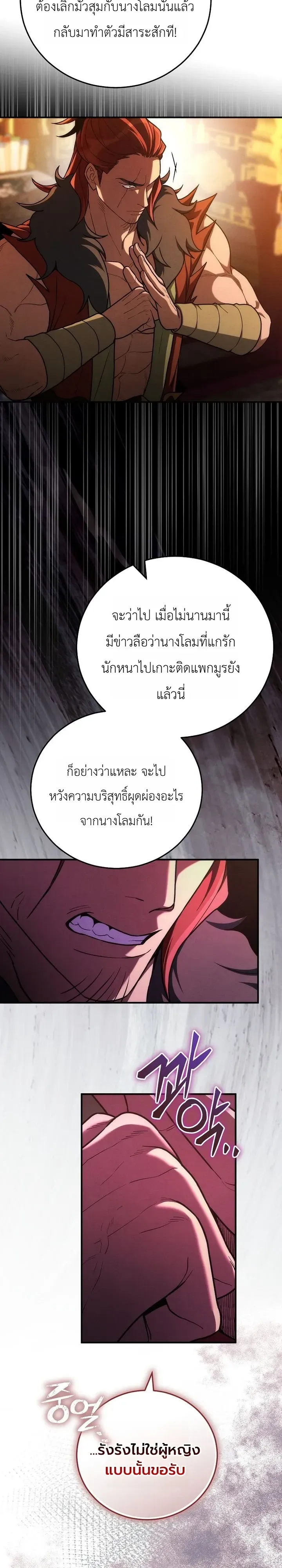 Third-Rate Martial Family Becomes the Best Under Heaven ตอนที่ 16 หน้า 17