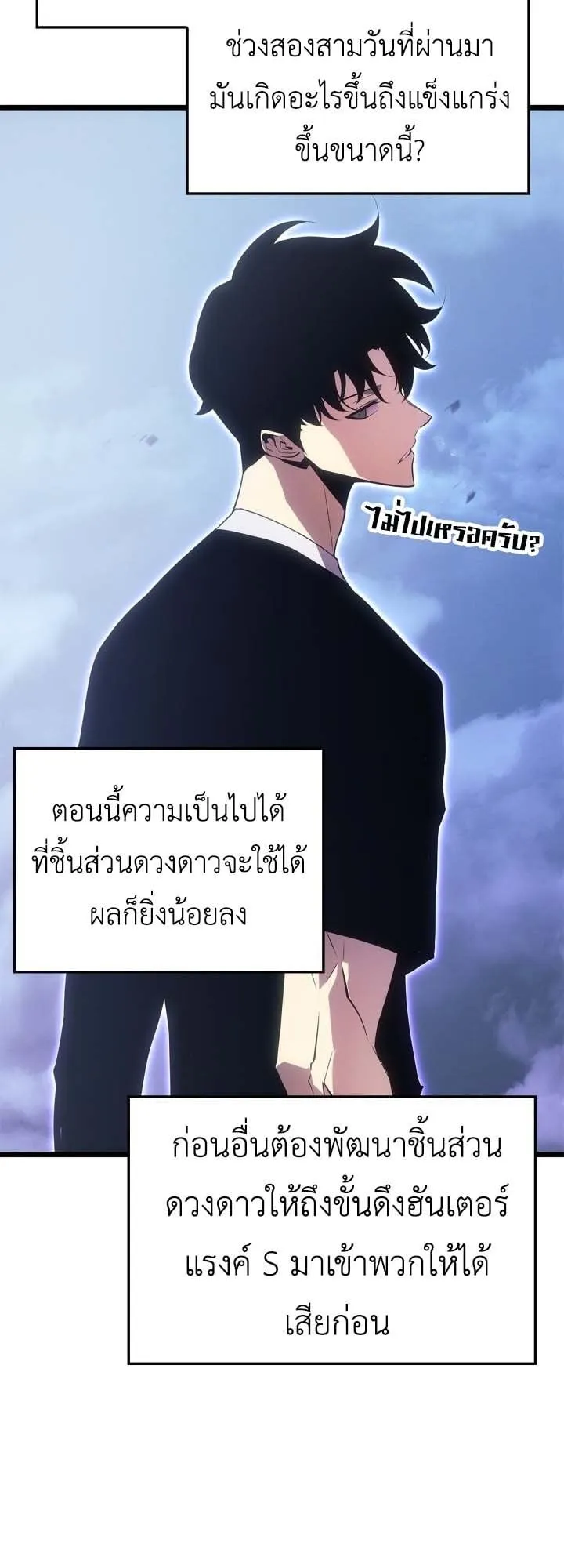 Solo Leveling: Ragnarok ตอนที่ 48 หน้า 59