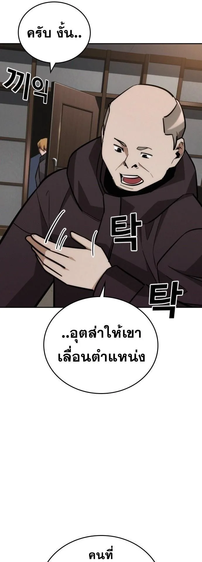 The Regressor Only Protects Me ตอนที่ 26 หน้า 41