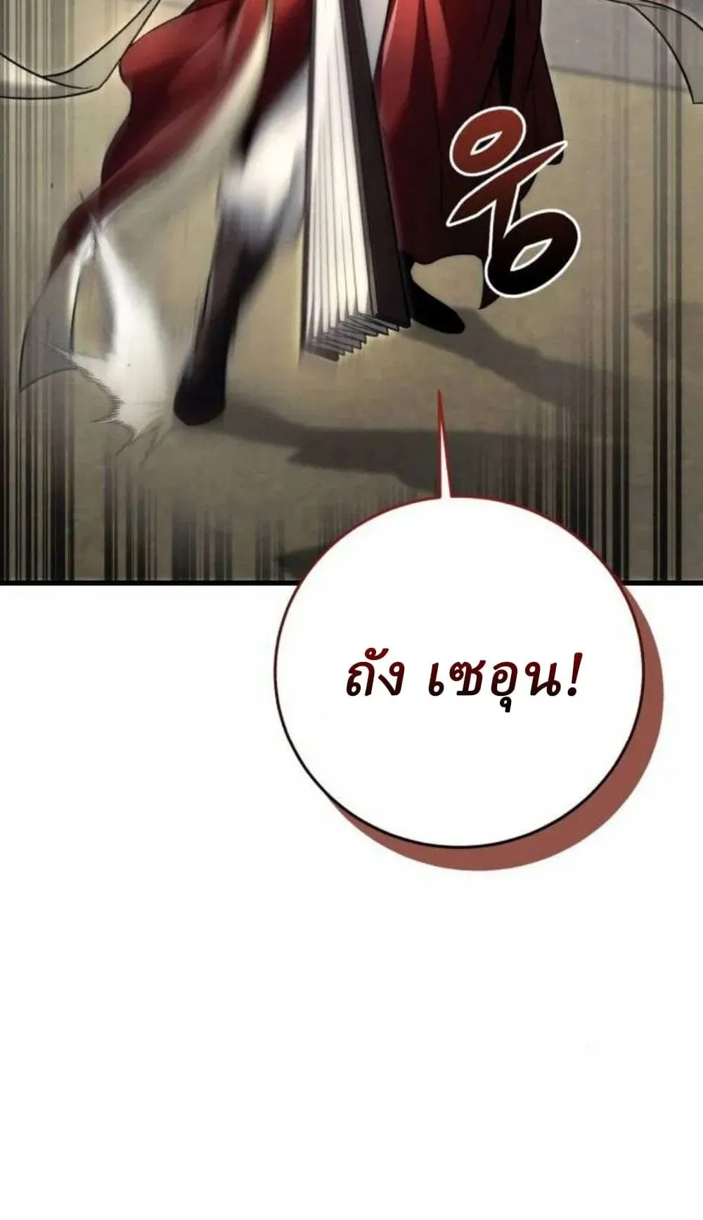 Sichuan’s Supreme King ตอนที่ 20 หน้า 7