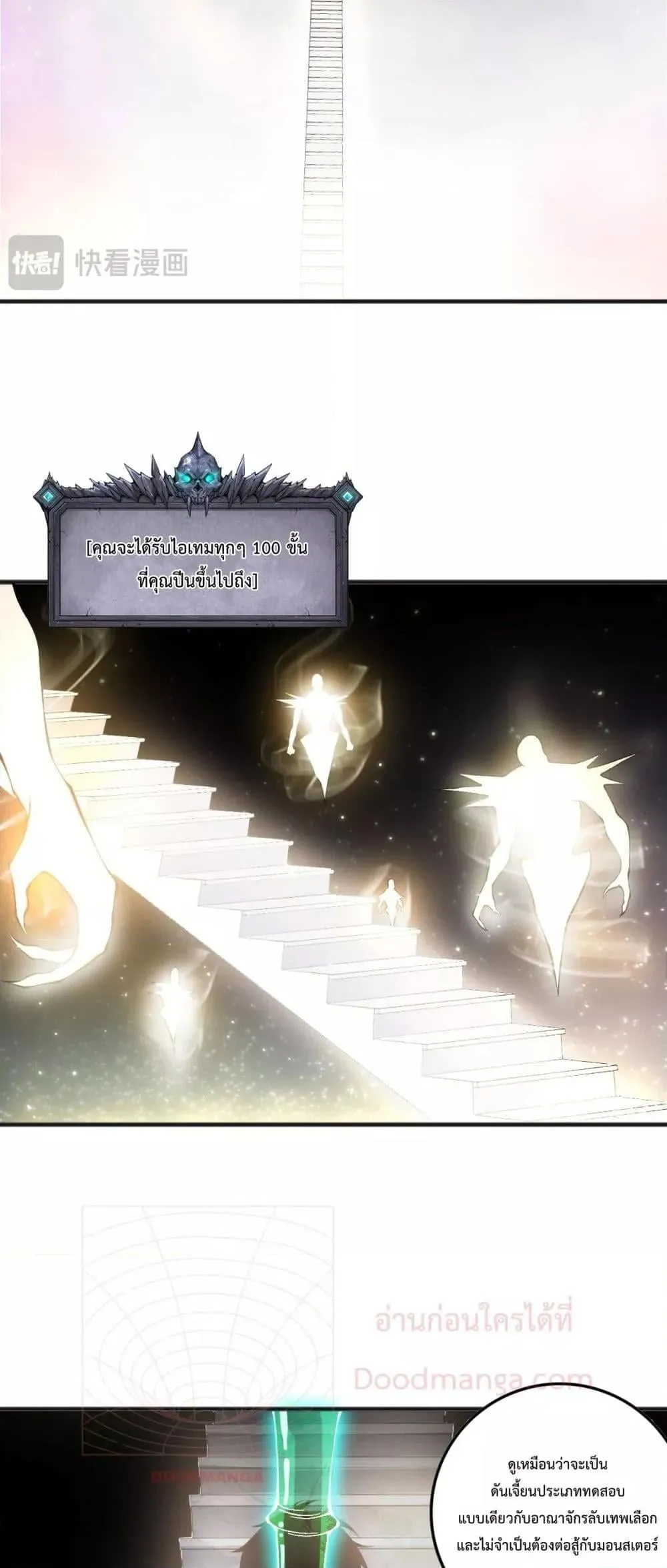 Disastrous Necromancer ตอนที่ 150 หน้า 25
