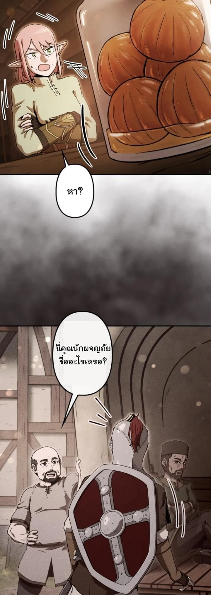Revenge on the Tyrant Dragon ตอนที่ 21 หน้า 30
