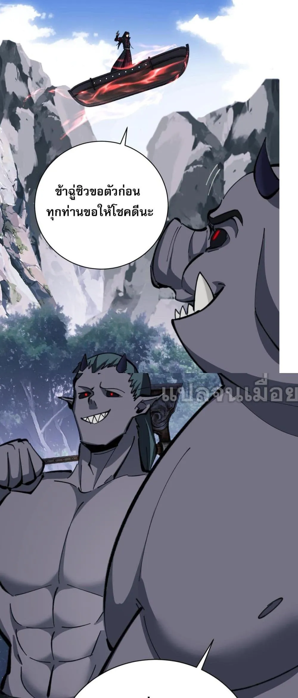 Devious Son of Heaven ตอนที่ 18 หน้า 6