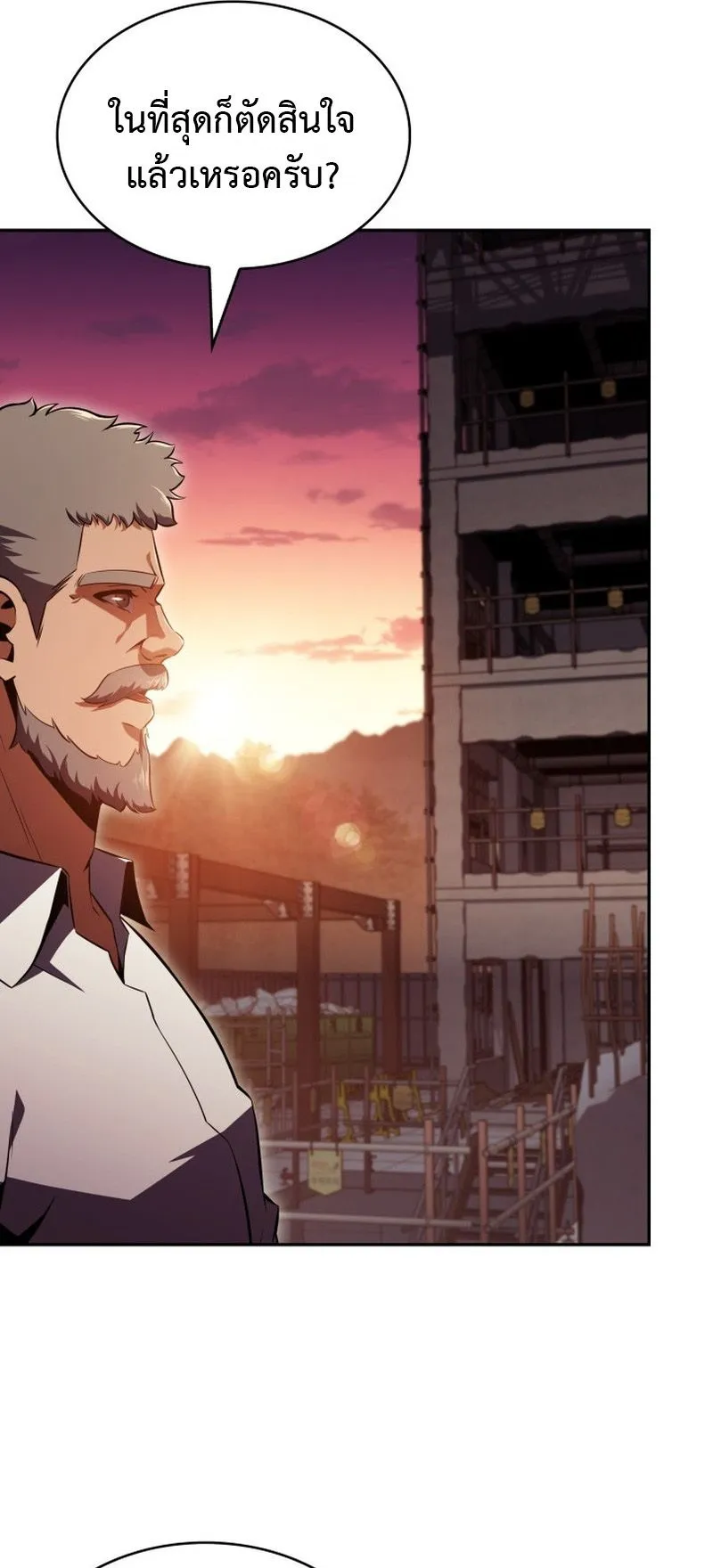 The Chairman of Pharmaceutical Company Is a Poison King ตอนที่ 12 หน้า 64