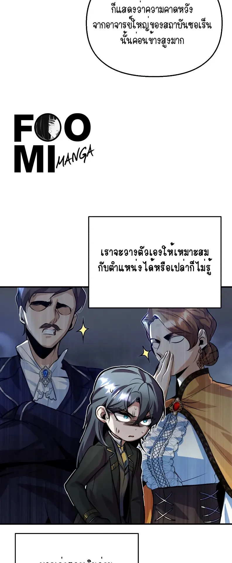 The Academy’s Undercover Professor ตอนที่ 4 หน้า 18