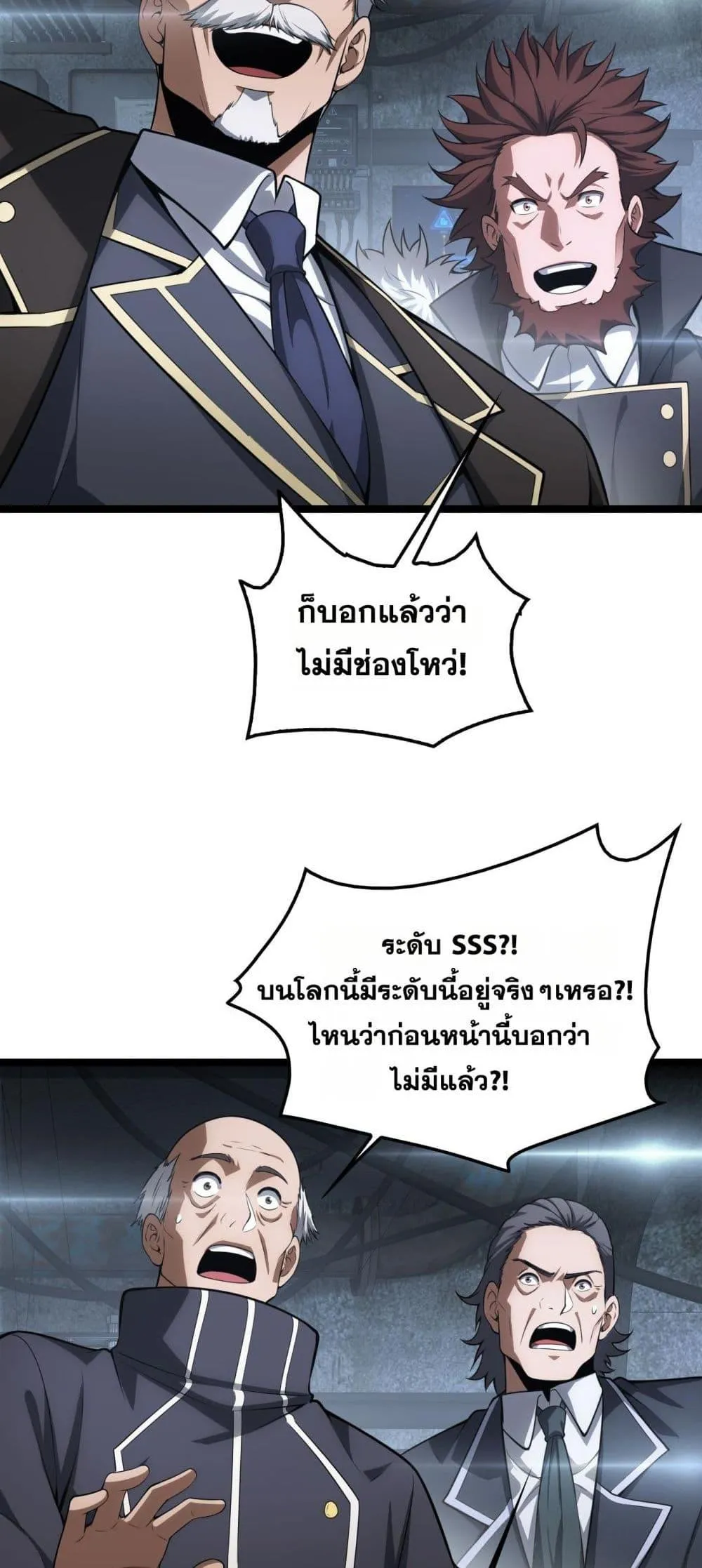 Doomsday Sword God ตอนที่ 43 หน้า 37
