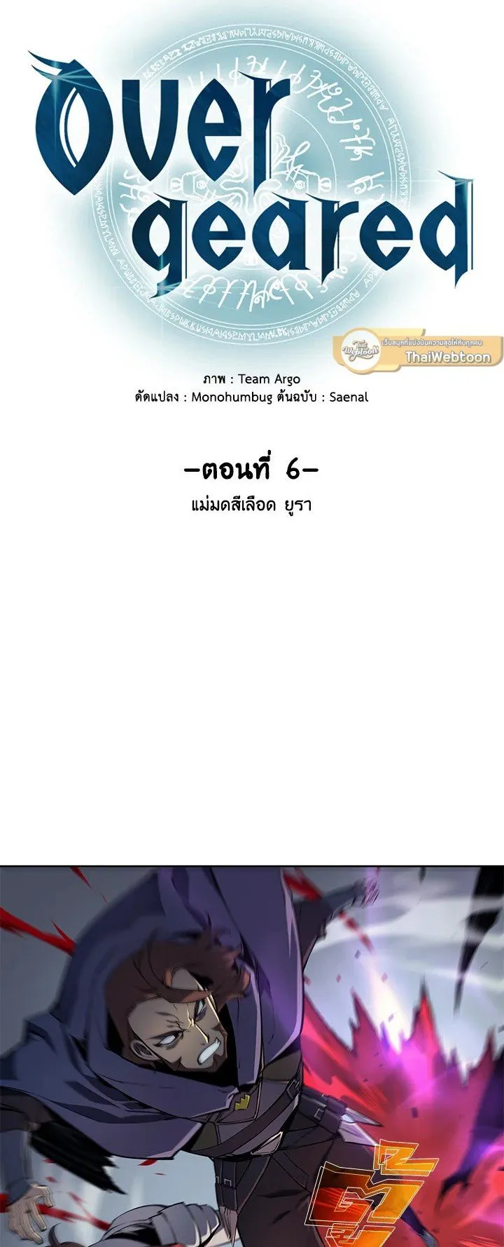 Overgeared ตอนที่ 6 หน้า 5