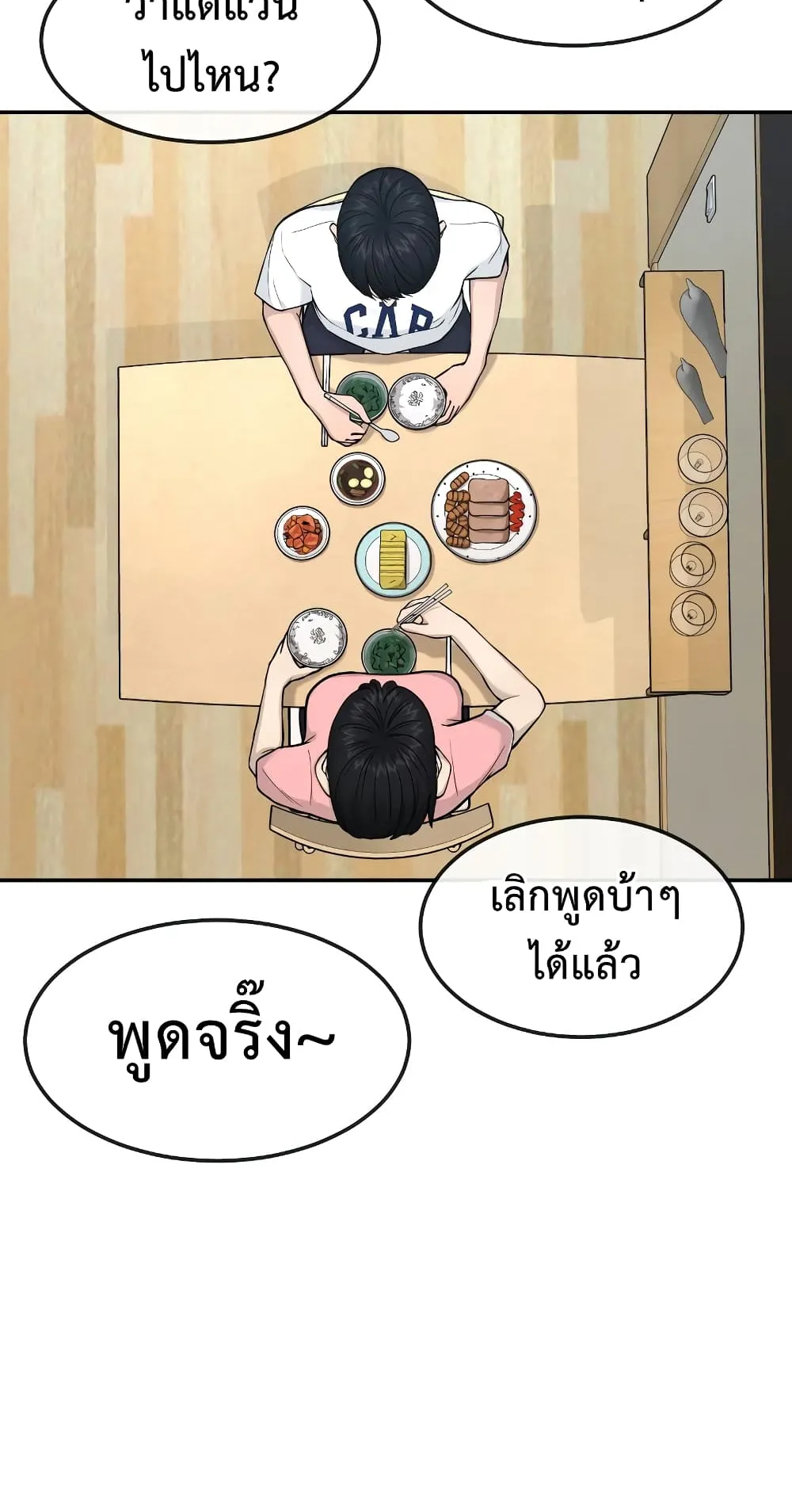 Quest Supremacy ตอนที่ 3 หน้า 29
