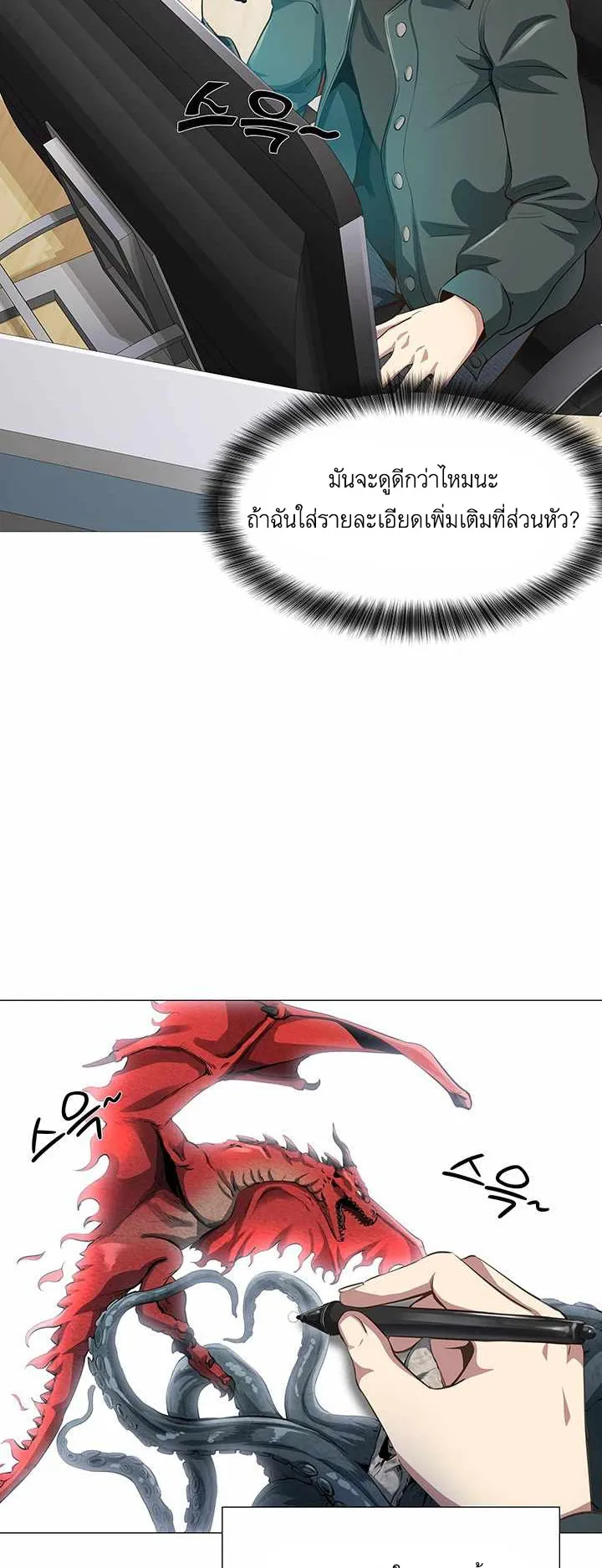 SSS-Rank Artist Summoner ตอนที่ 1 หน้า 47