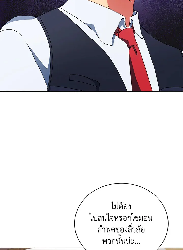 Necromancer Academy’s Genius Summoner Chapter 10 หน้า 82