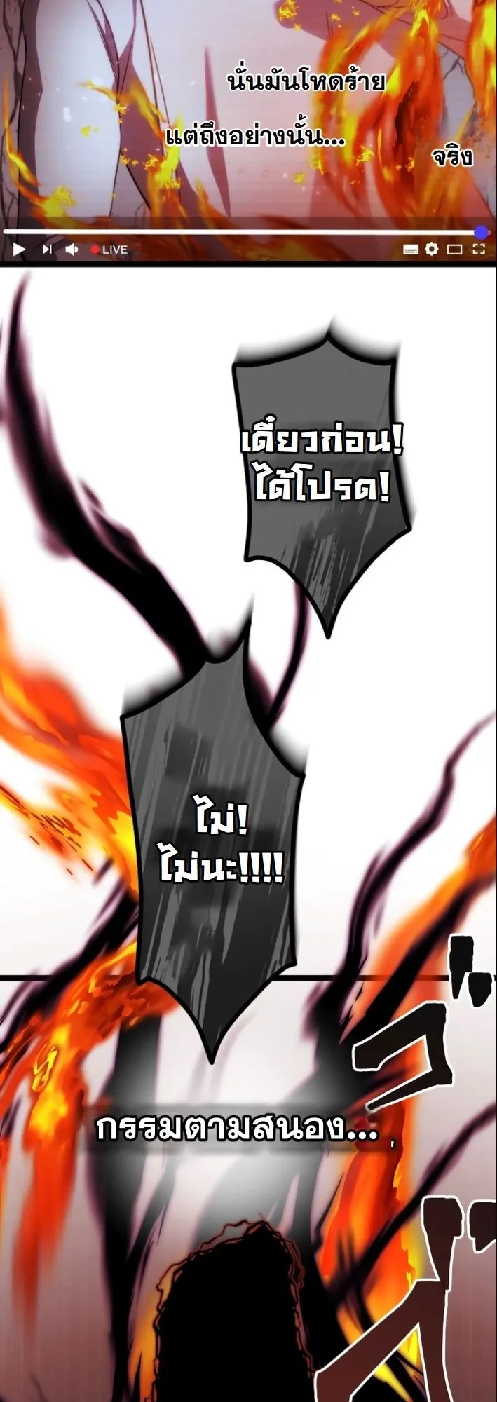 Revenge of the Unrivaled Streamer ตอนที่ 3 หน้า 72