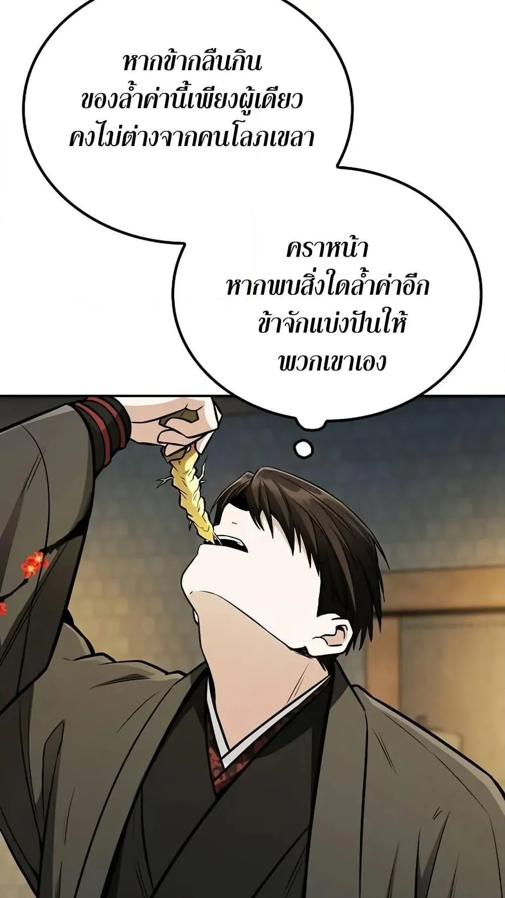 Mount Hua Sect’s Genius Phantom Swordsman ตอนที่ 14 หน้า 7