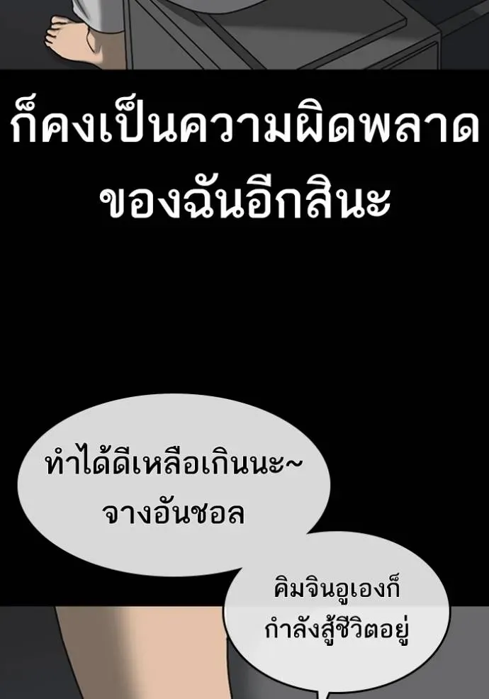 Loser Life 2 ตอนที่ 52 หน้า 61