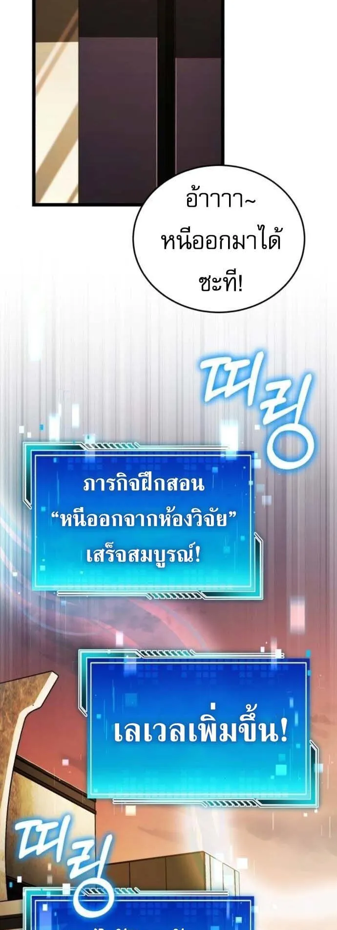 Echoes of the Reverse Planet ตอนที่ 3 หน้า 93