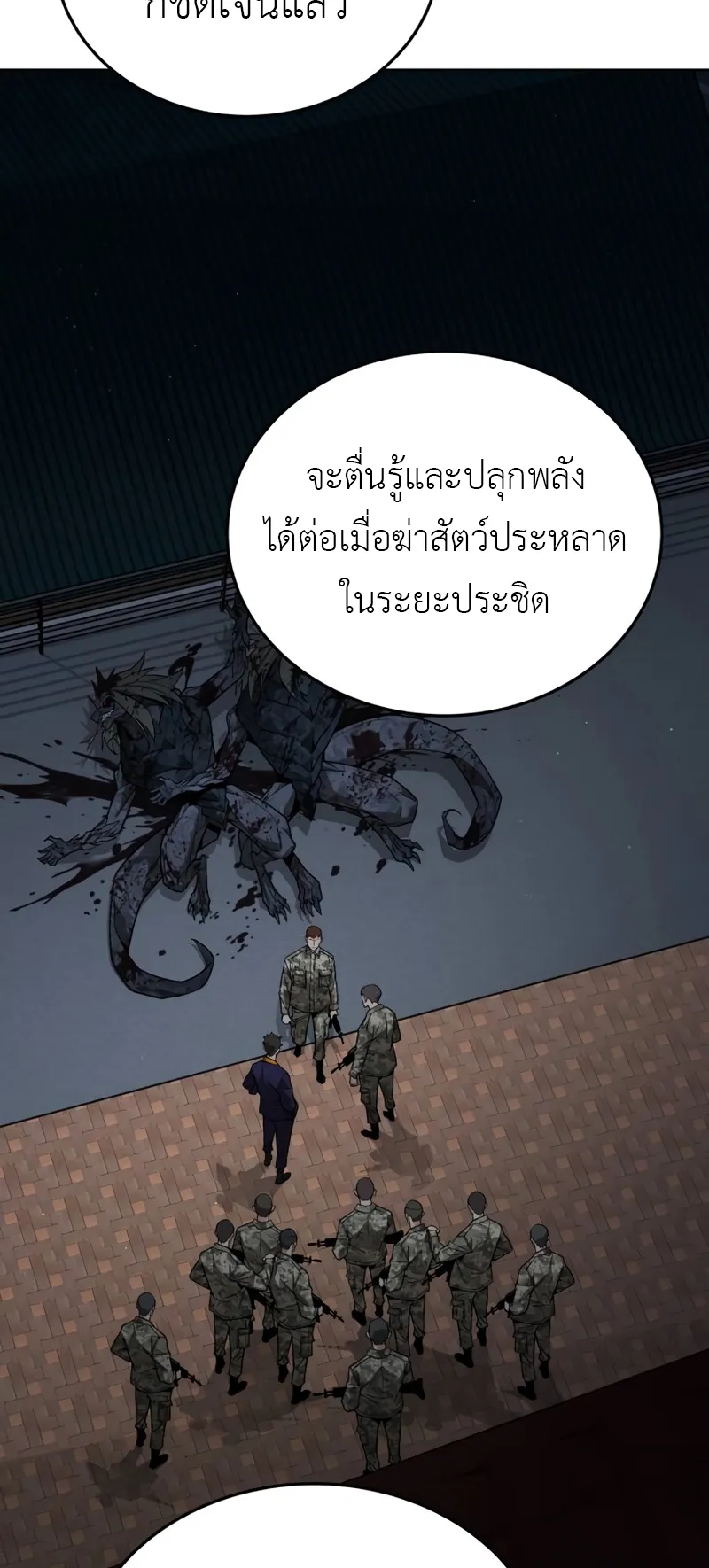 Apocalyptic Chef Awakening ตอนที่ 6 หน้า 32
