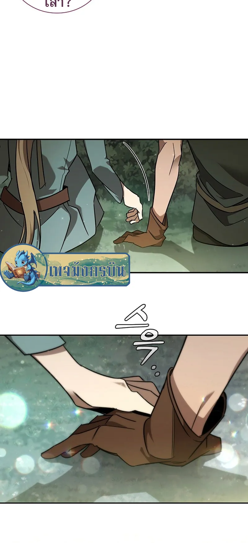 Raising the Princess to Overcome Death ตอนที่ 1 หน้า 96
